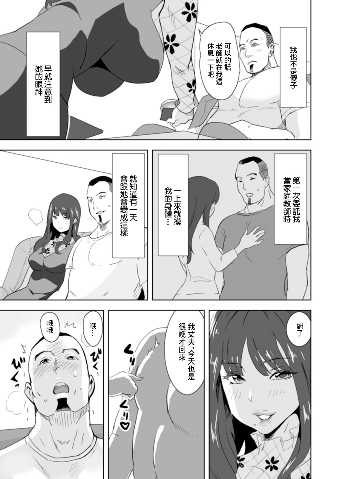 ビンビン家庭教師 page 3 full
