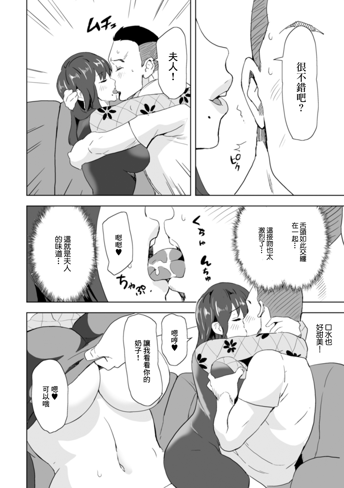 ビンビン家庭教師 page 4 full
