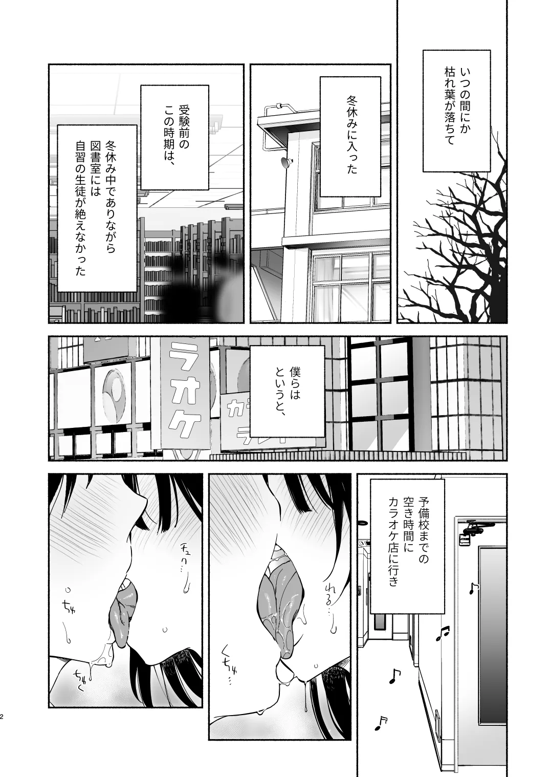 Mukuchi na Tosho Iin to Sex Zuke Fuyuyasumi Hen page 1 full