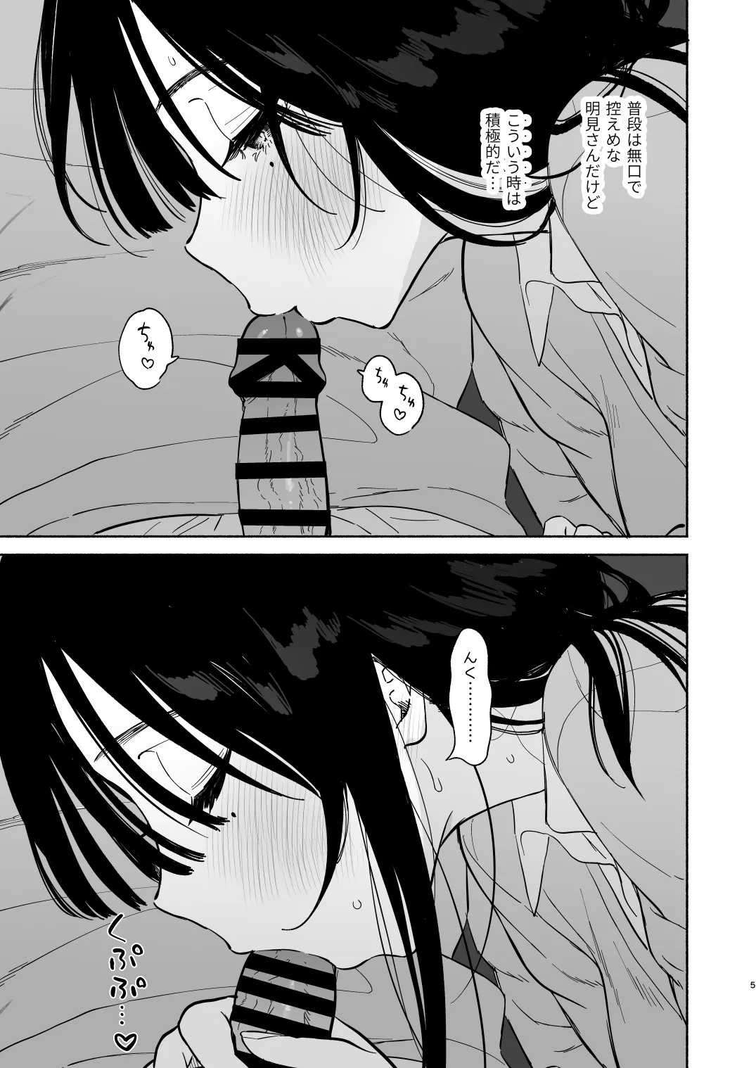 Mukuchi na Tosho Iin to Sex Zuke Fuyuyasumi Hen page 4 full