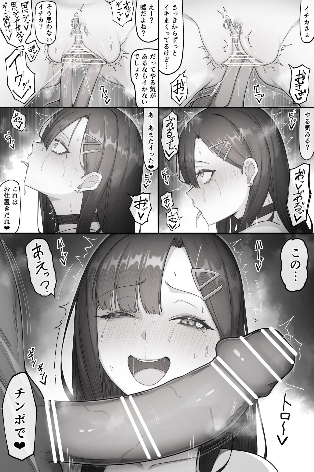 マ〇コキミッション失敗した仲正イチカがち〇ち〇でお顔ぐりぐりされた後鼻射される漫画 page 2 full