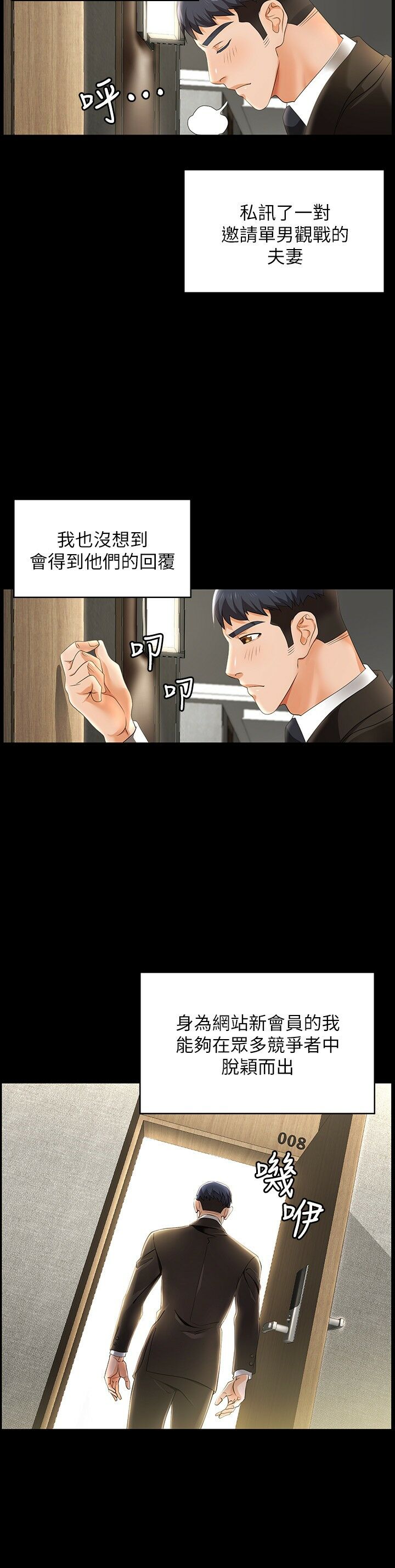 交换游戏 | 交換遊戲 1-52 page 5 full