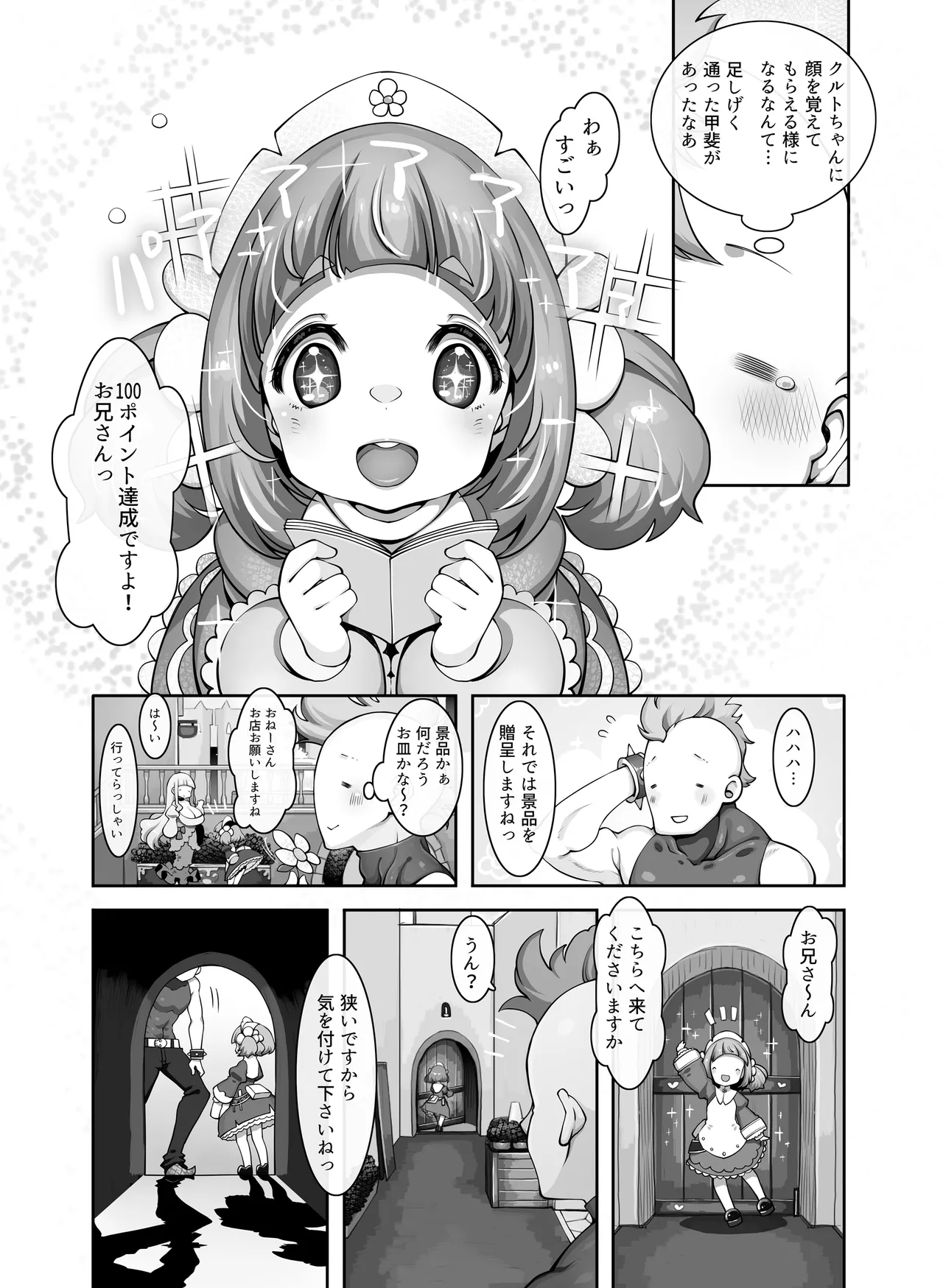 Mareinu Oukoku no Ohanaya-san page 3 full