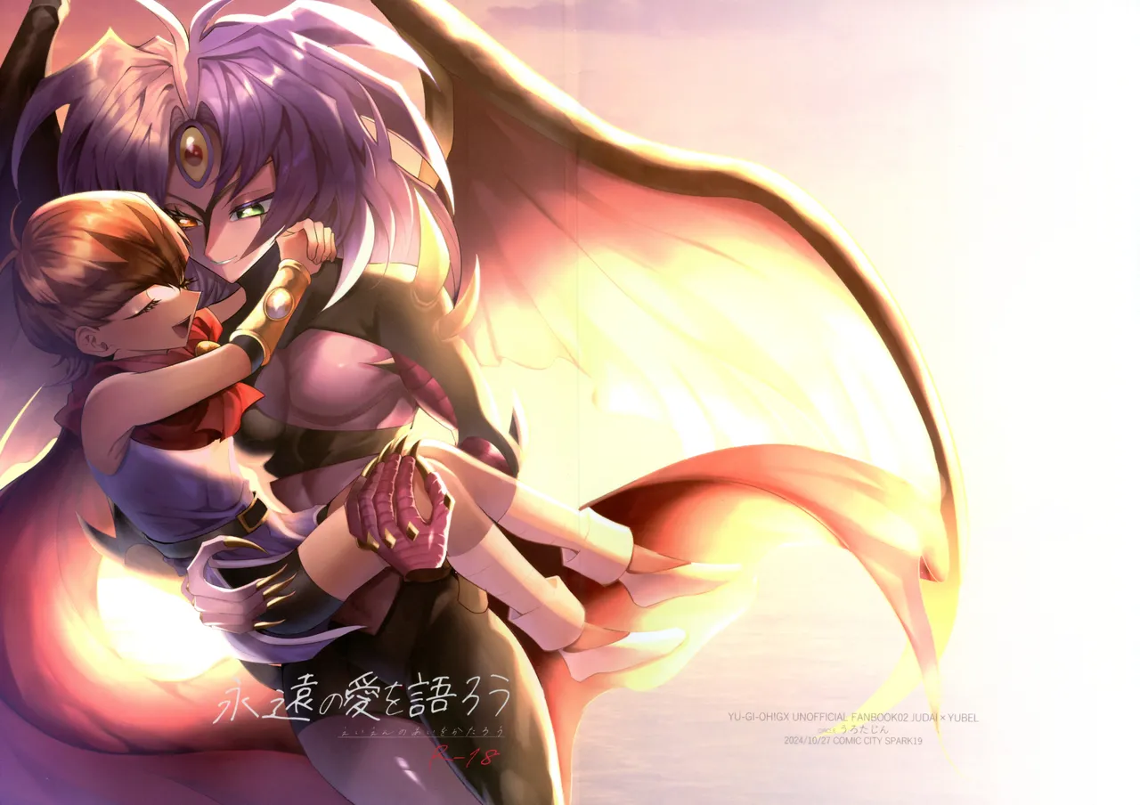 Eien no ai o katarou page 1 full