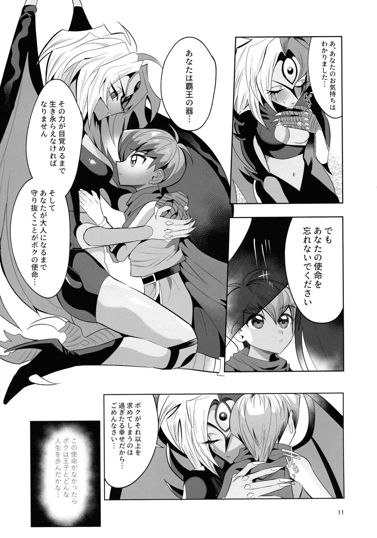 Eien no ai o katarou page 10 full