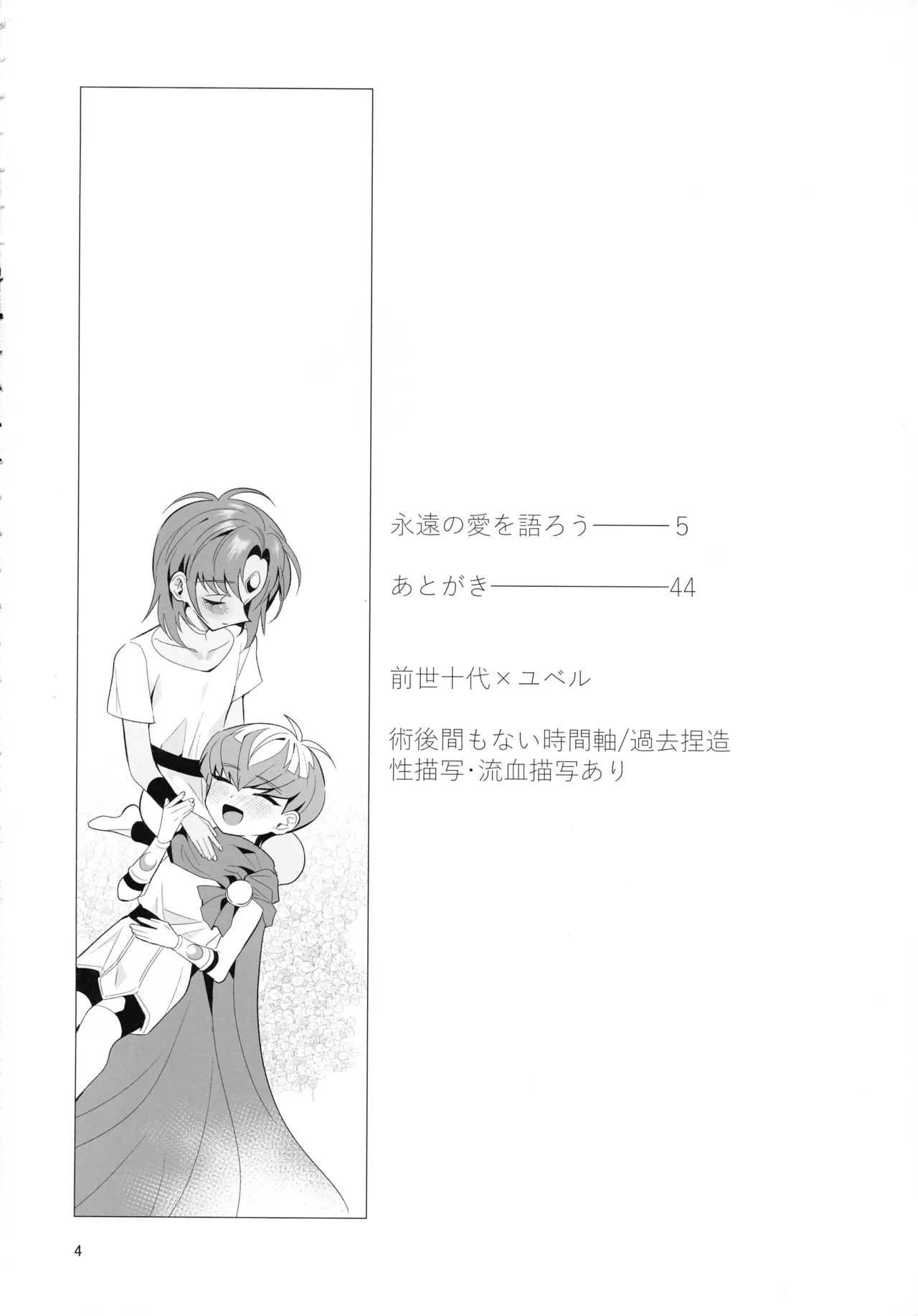 Eien no ai o katarou page 3 full