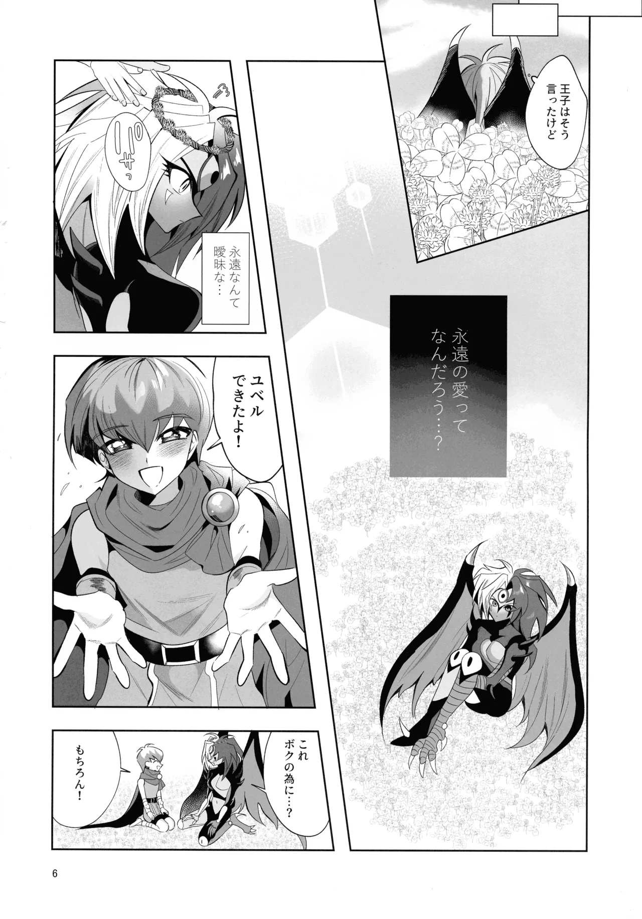 Eien no ai o katarou page 5 full