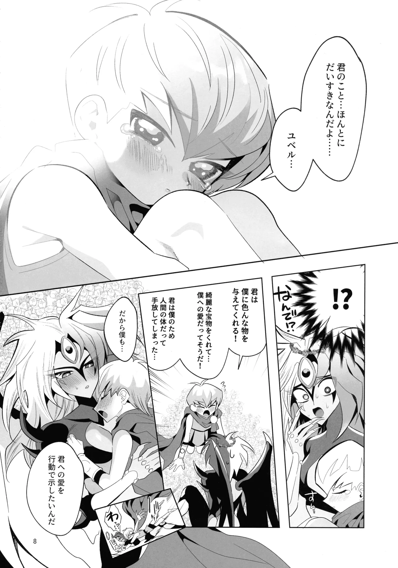 Eien no ai o katarou page 7 full