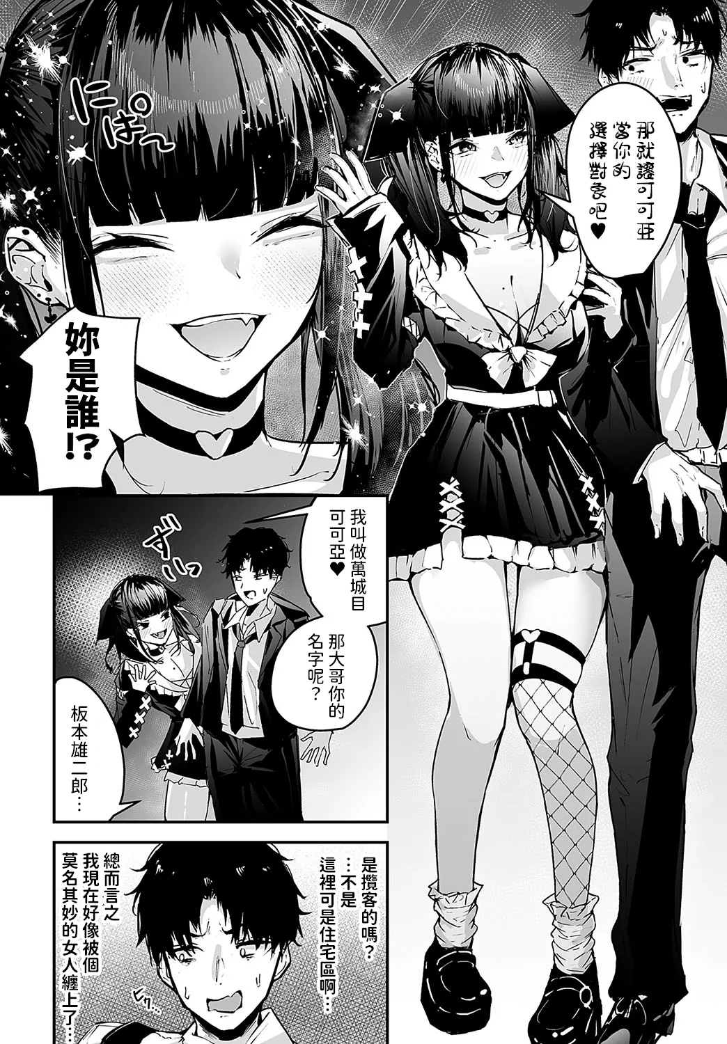 Cocoa-chan no Jiraikei Chuuihou page 2 full