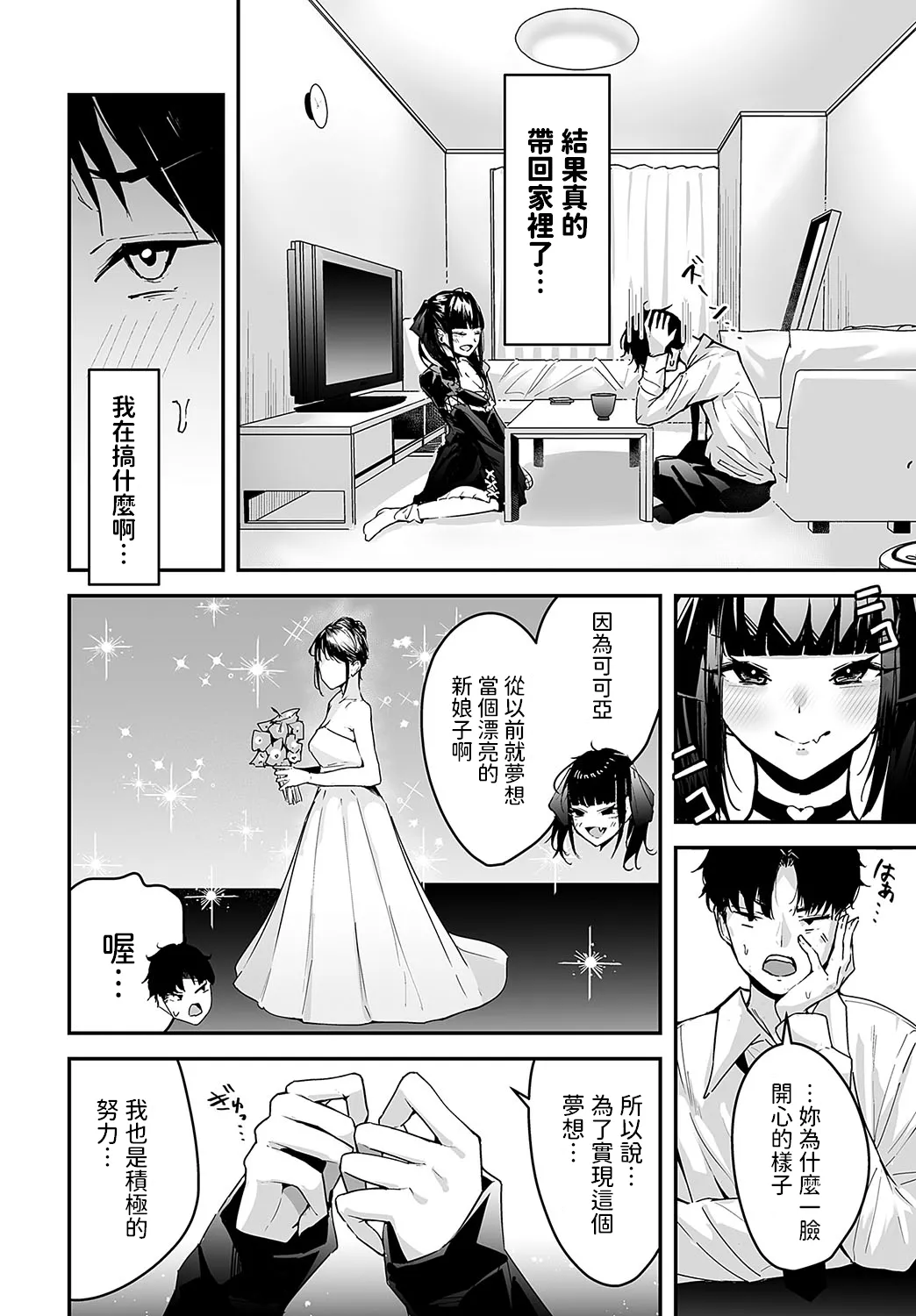 Cocoa-chan no Jiraikei Chuuihou page 4 full