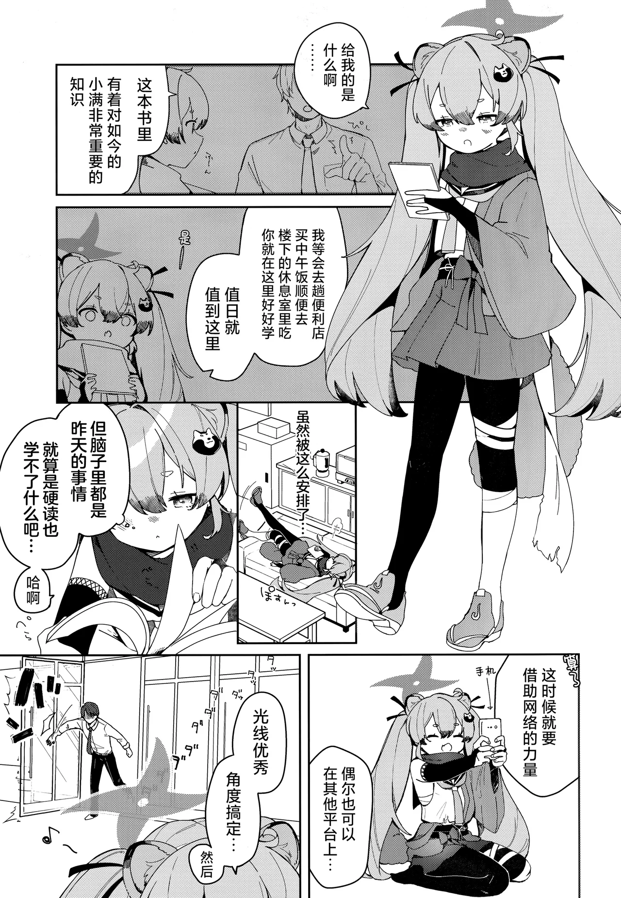 Ninja Shoujo no Obenkyou | 忍者少女的大学习 page 10 full