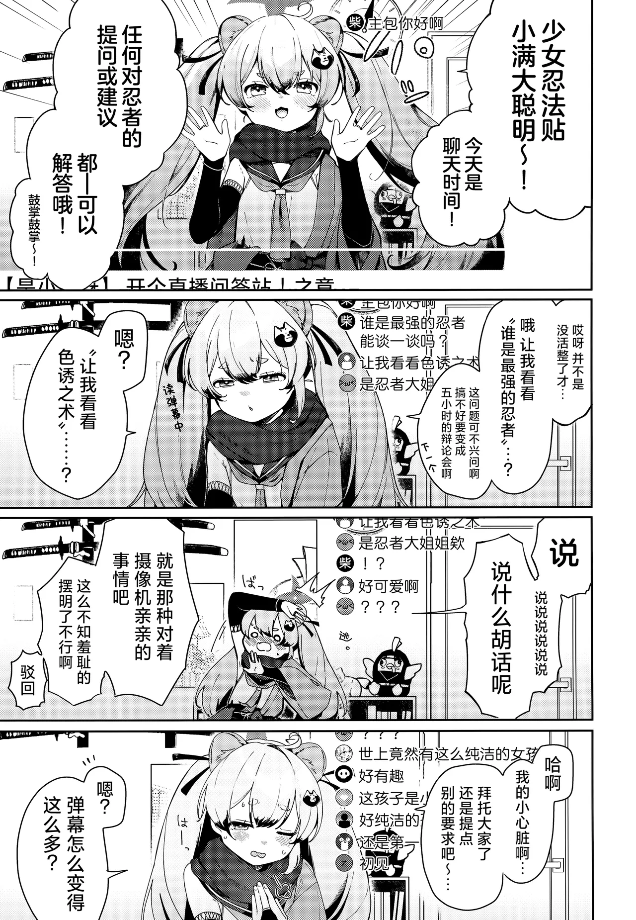 Ninja Shoujo no Obenkyou | 忍者少女的大学习 page 3 full