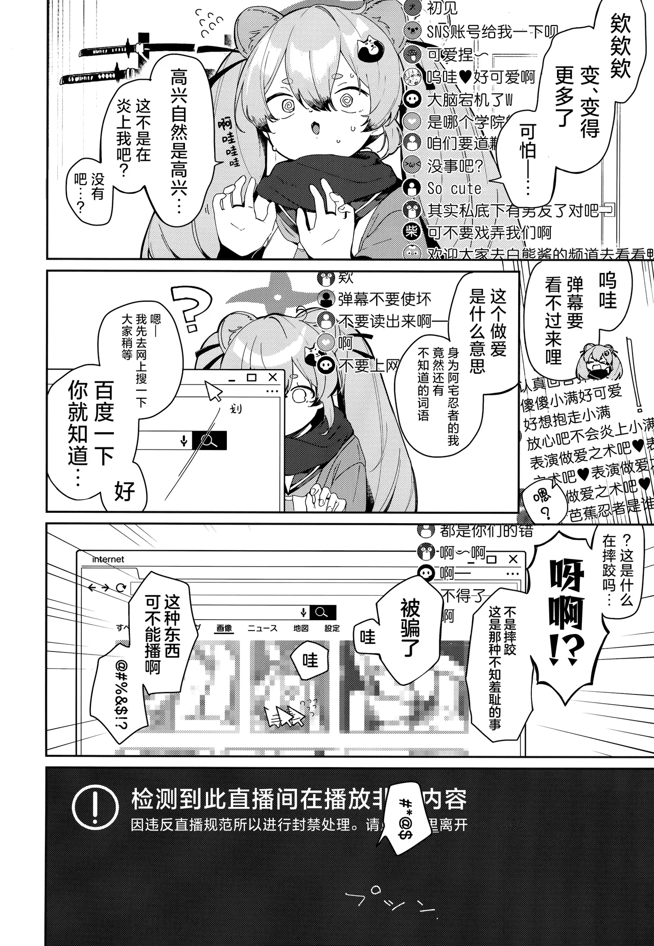Ninja Shoujo no Obenkyou | 忍者少女的大学习 page 4 full