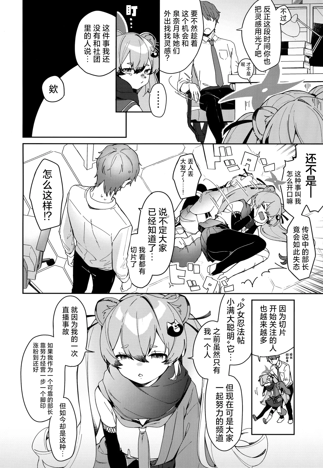 Ninja Shoujo no Obenkyou | 忍者少女的大学习 page 6 full