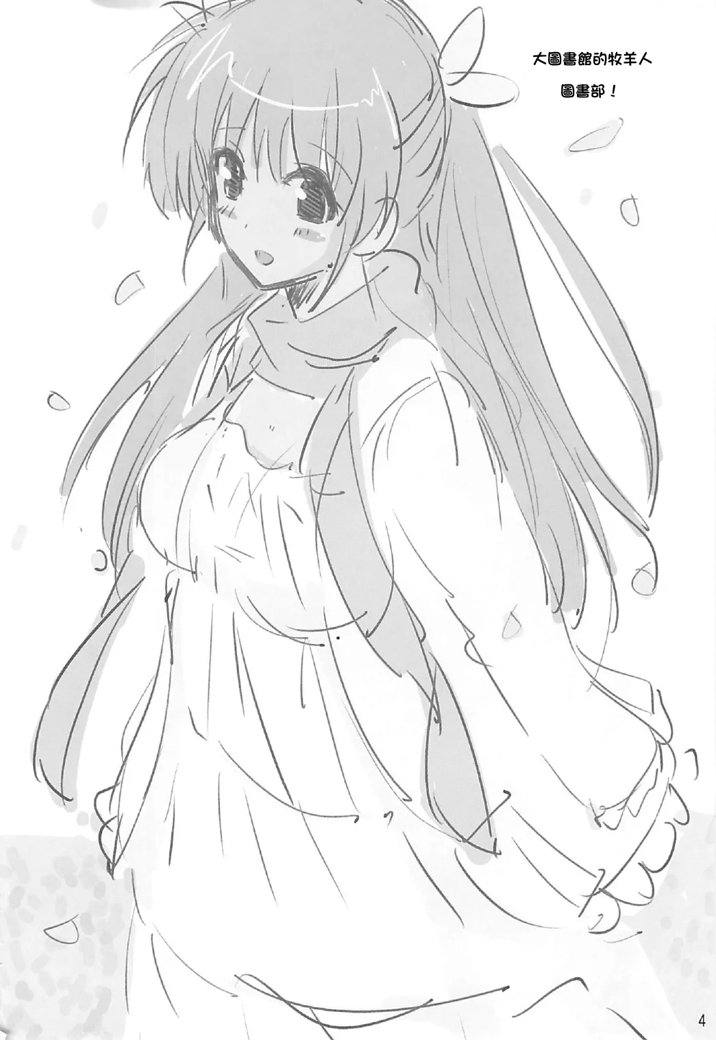 Toshobu! | 圖書部! 要來圖書部做些快樂的事情嗎 page 3 full