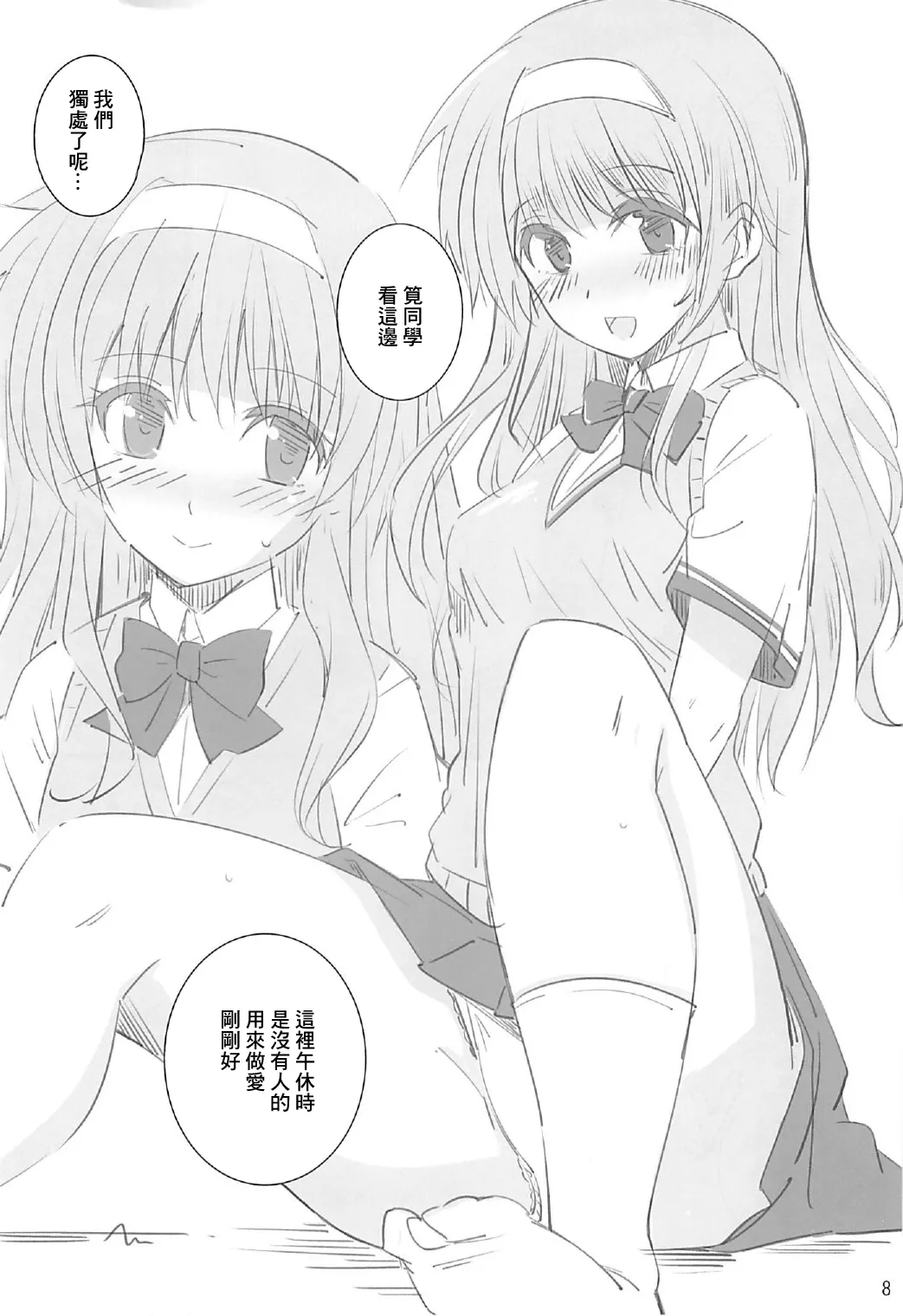 Toshobu! | 圖書部! 要來圖書部做些快樂的事情嗎 page 7 full