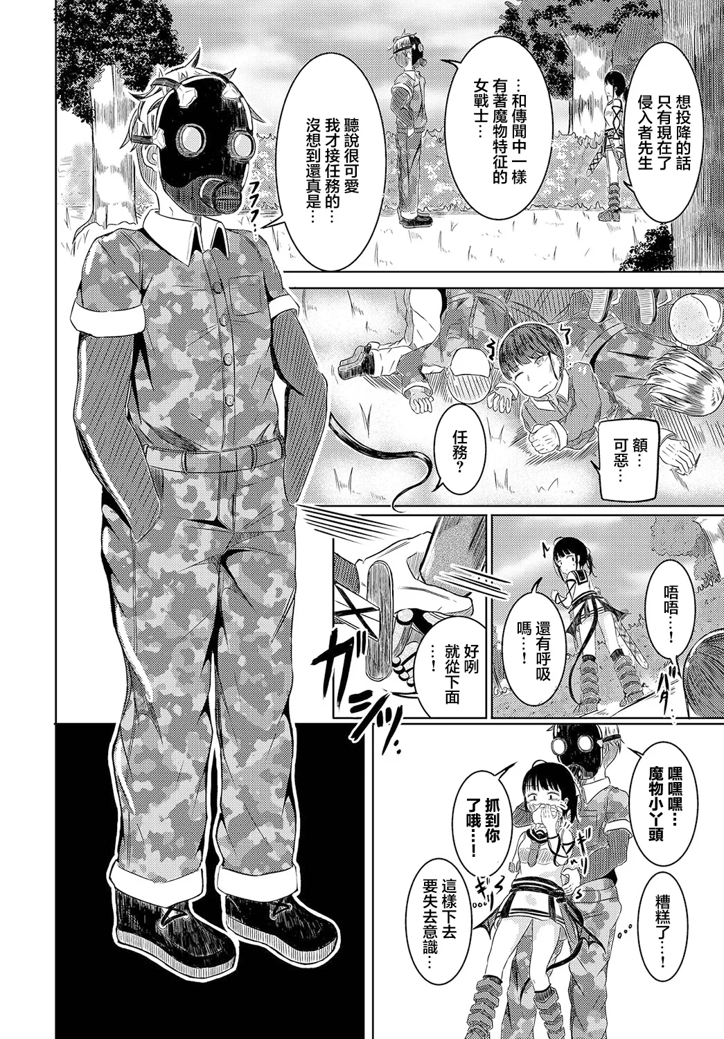 魔女狩りと堕ちた少女の蕾 page 2 full