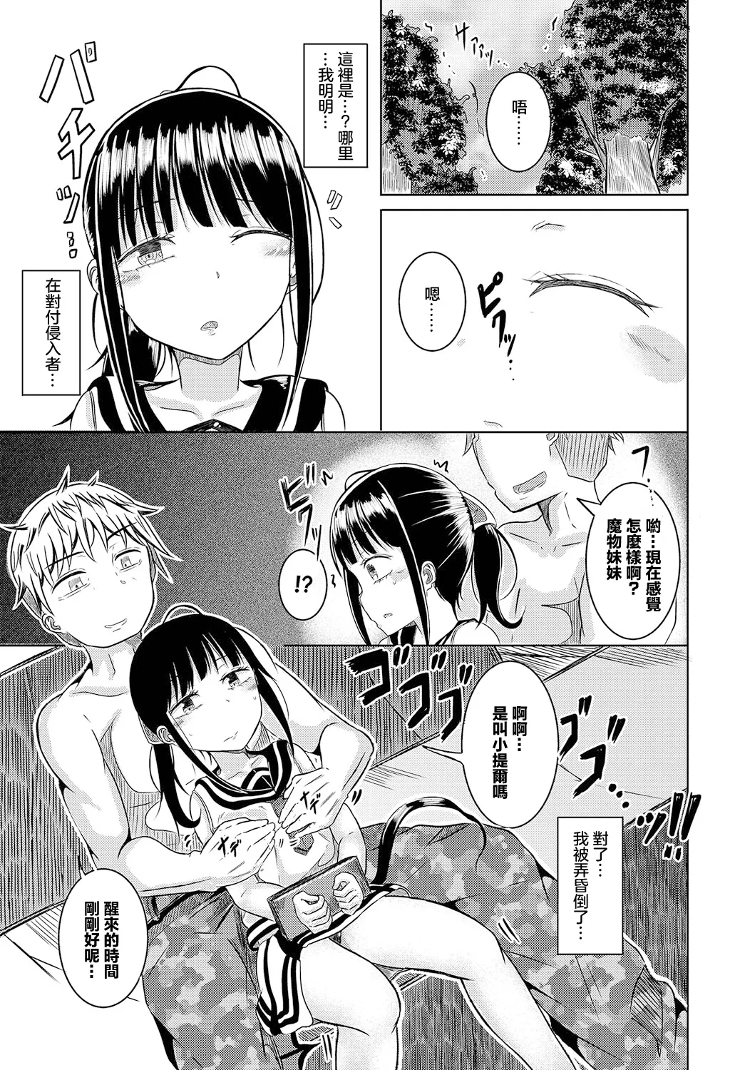 魔女狩りと堕ちた少女の蕾 page 3 full