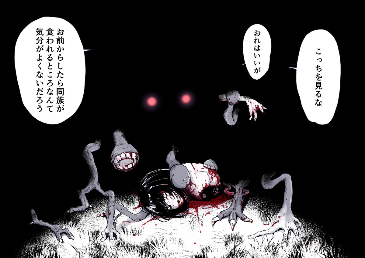 I'm Dating a Monster Who Devoured the Woman I Loved and Replaced Her. page 3 full