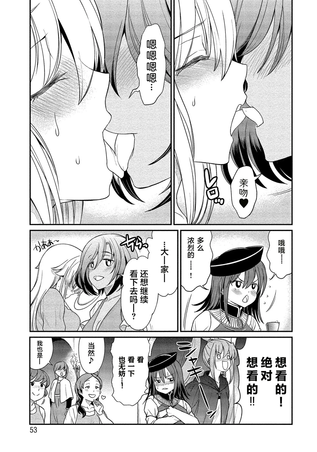 Kukkorose no Himekishi to nari, Yuri Shoukan de Hataraku koto ni Narimashita. vol.2 page 10 full