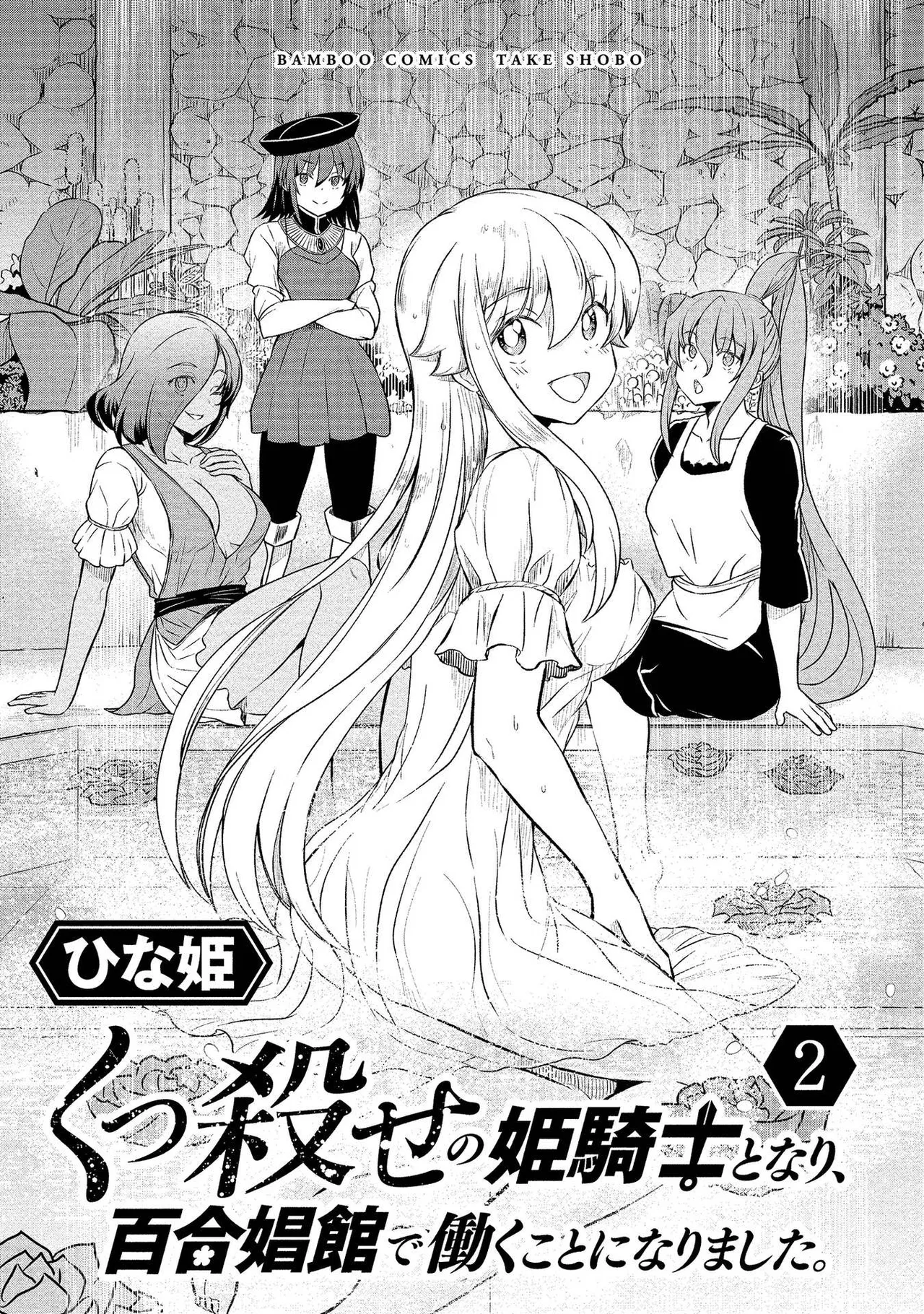 Kukkorose no Himekishi to nari, Yuri Shoukan de Hataraku koto ni Narimashita. vol.2 page 3 full
