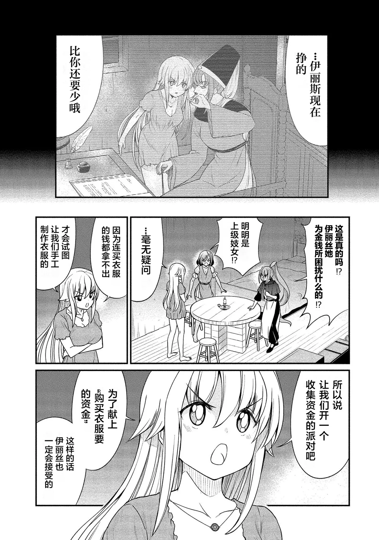 Kukkorose no Himekishi to nari, Yuri Shoukan de Hataraku koto ni Narimashita. vol.2 page 4 full