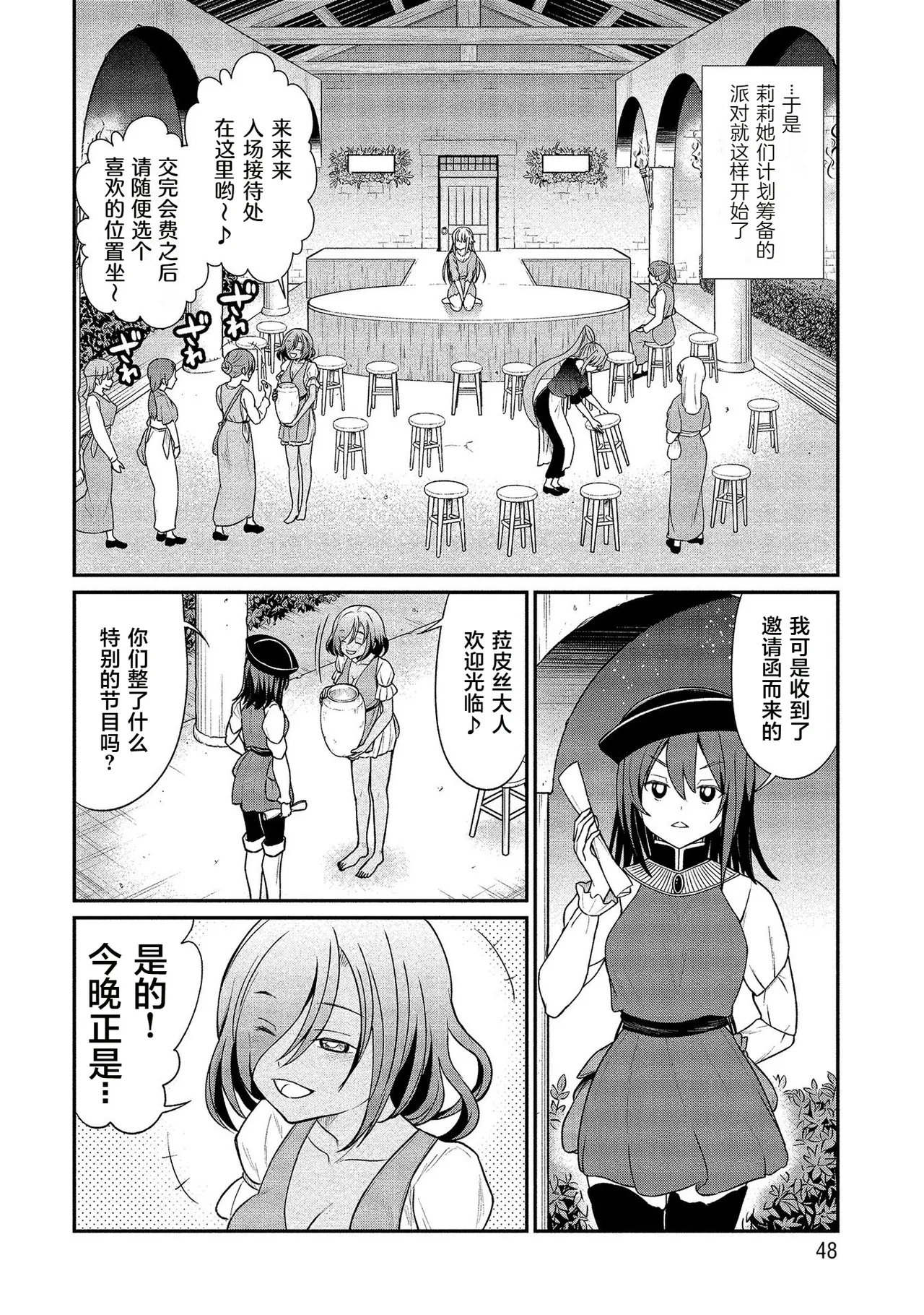 Kukkorose no Himekishi to nari, Yuri Shoukan de Hataraku koto ni Narimashita. vol.2 page 5 full