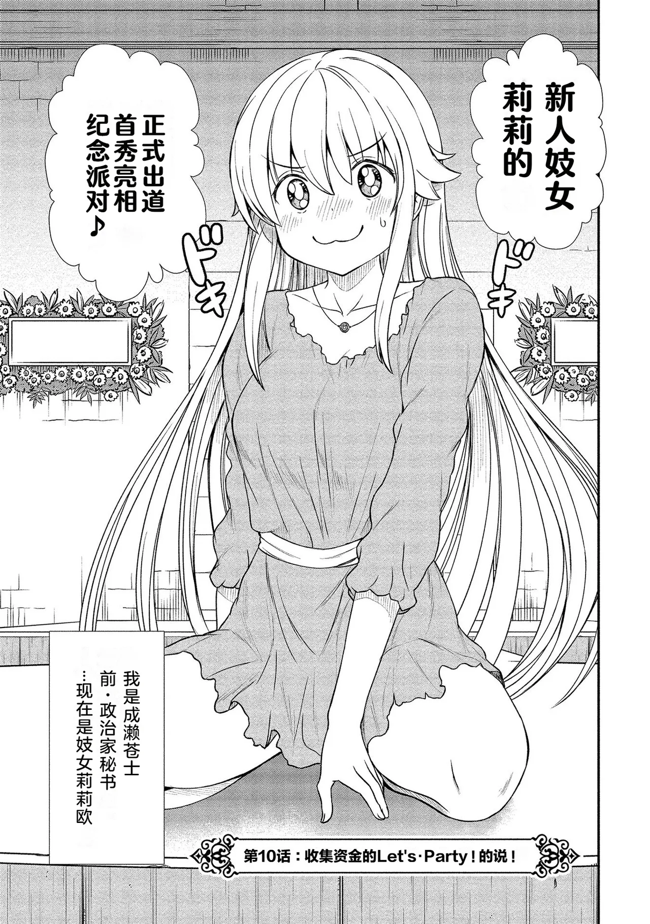 Kukkorose no Himekishi to nari, Yuri Shoukan de Hataraku koto ni Narimashita. vol.2 page 6 full