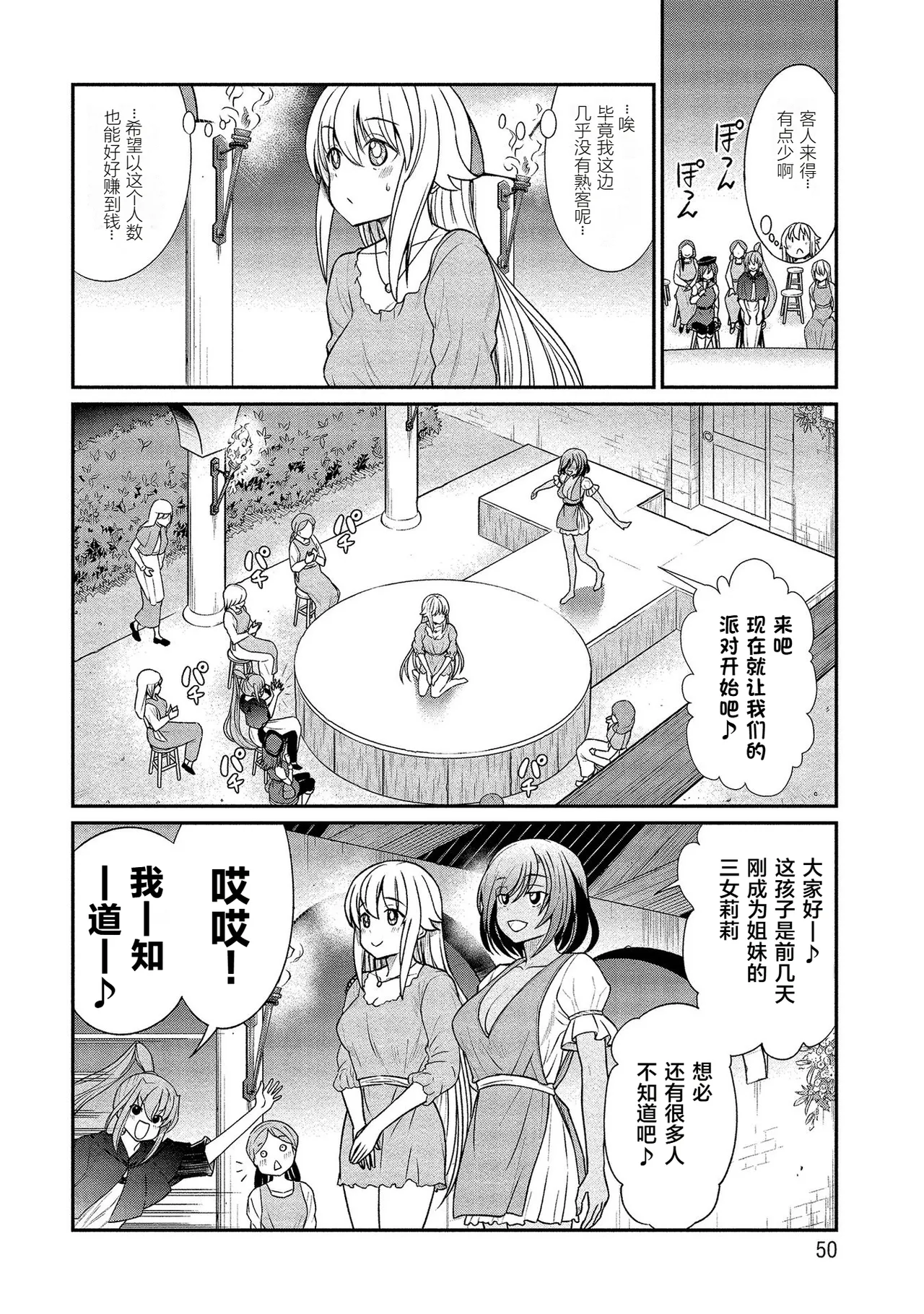 Kukkorose no Himekishi to nari, Yuri Shoukan de Hataraku koto ni Narimashita. vol.2 page 7 full