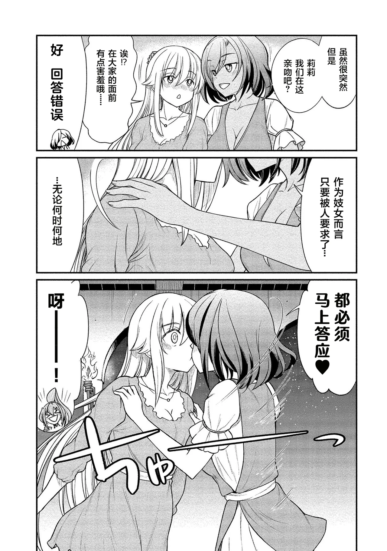 Kukkorose no Himekishi to nari, Yuri Shoukan de Hataraku koto ni Narimashita. vol.2 page 8 full