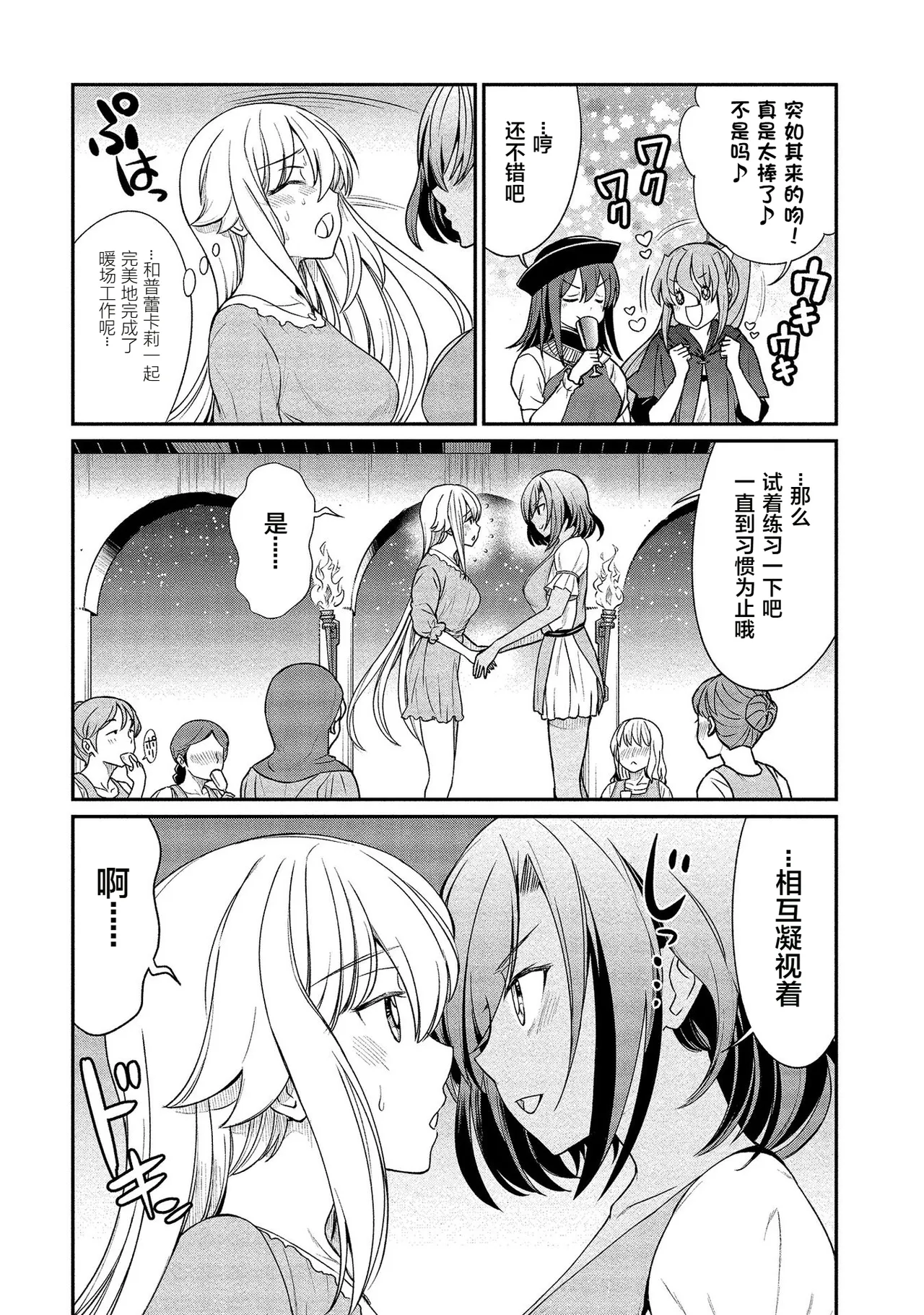 Kukkorose no Himekishi to nari, Yuri Shoukan de Hataraku koto ni Narimashita. vol.2 page 9 full