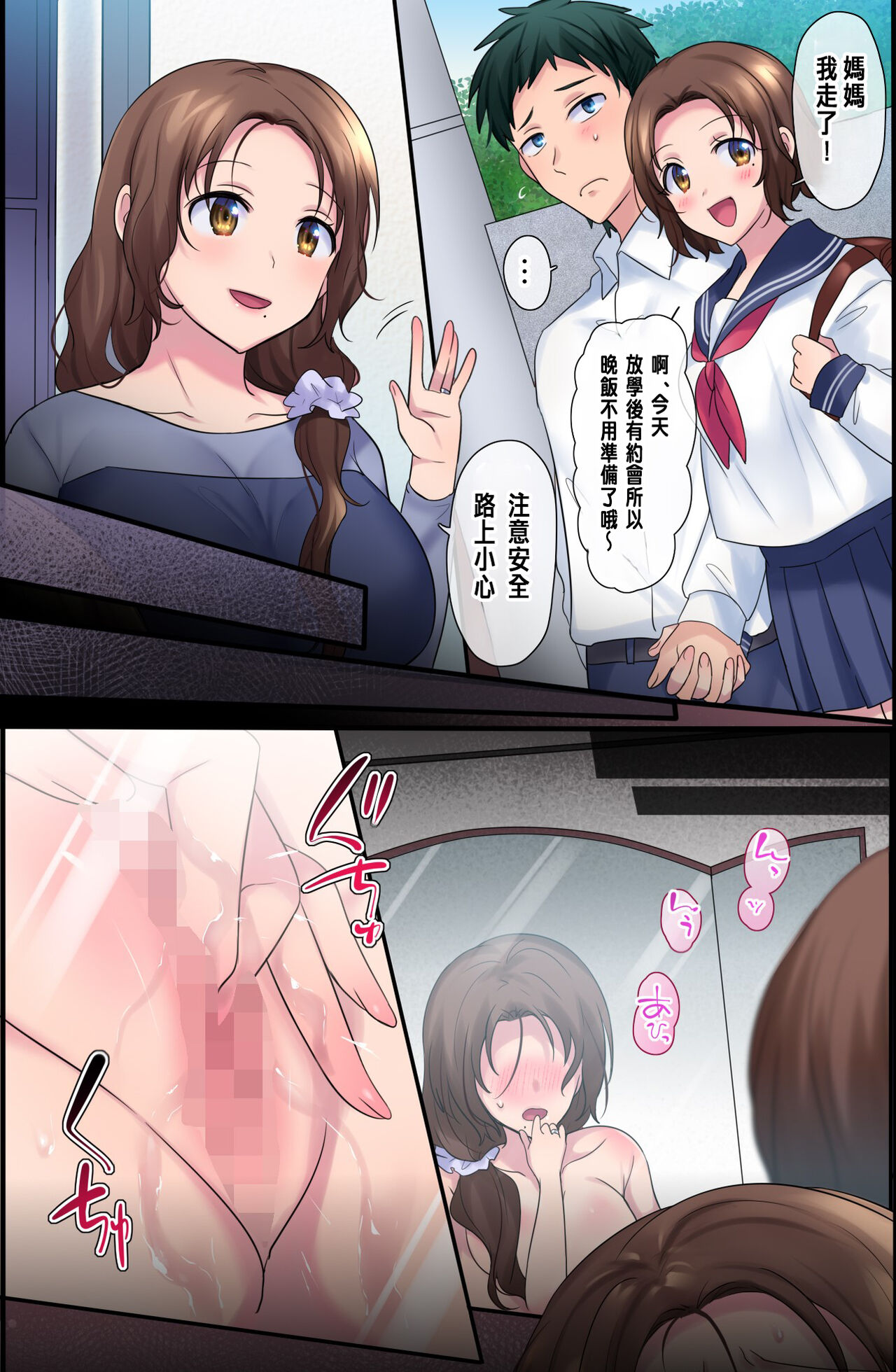 彼氏⇔彼女の母親入れ替換TSその 1-5 page 3 full