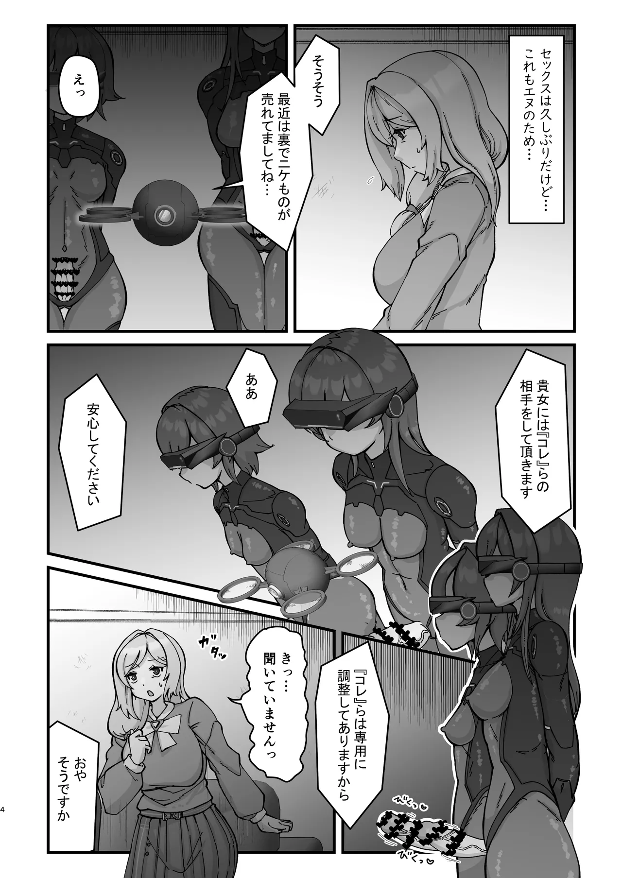 WellCa  Dosukebe Hitozuma 45-sai o Futanari Musume-tachi ga Hametaosu Nōkō-chū Dashi Deikō page 4 full