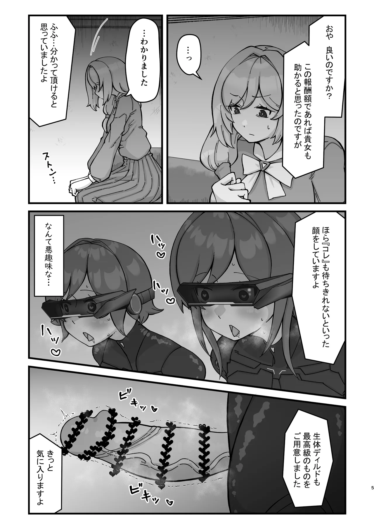 WellCa  Dosukebe Hitozuma 45-sai o Futanari Musume-tachi ga Hametaosu Nōkō-chū Dashi Deikō page 5 full