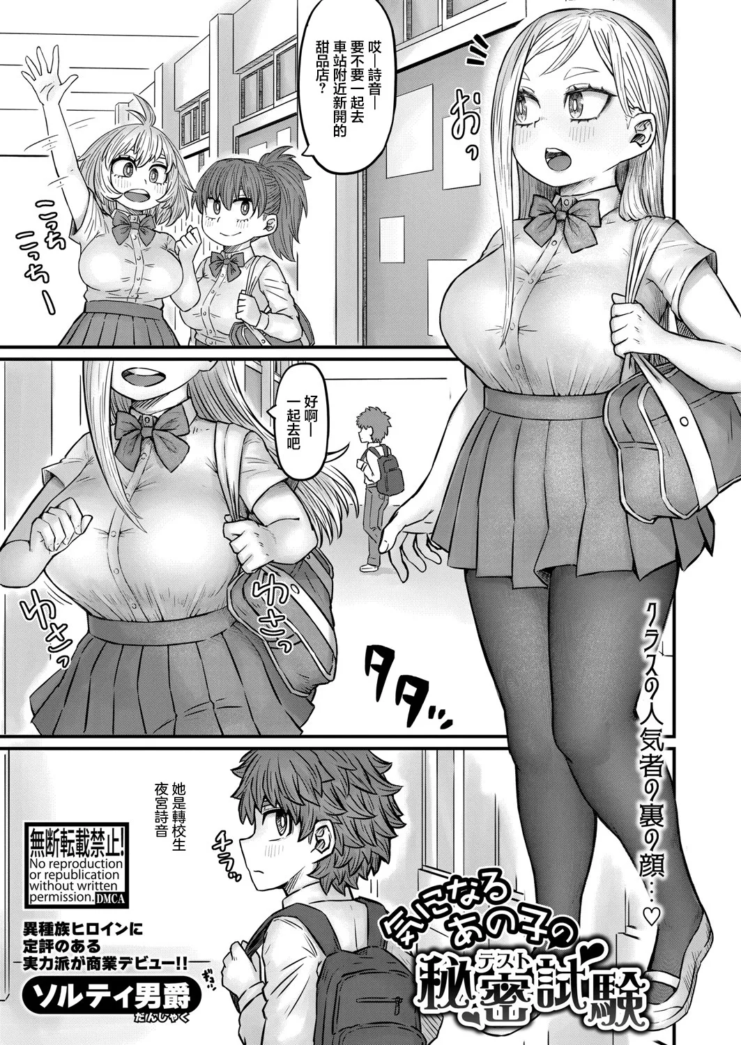 気になるあの子の秘密試験 page 1 full