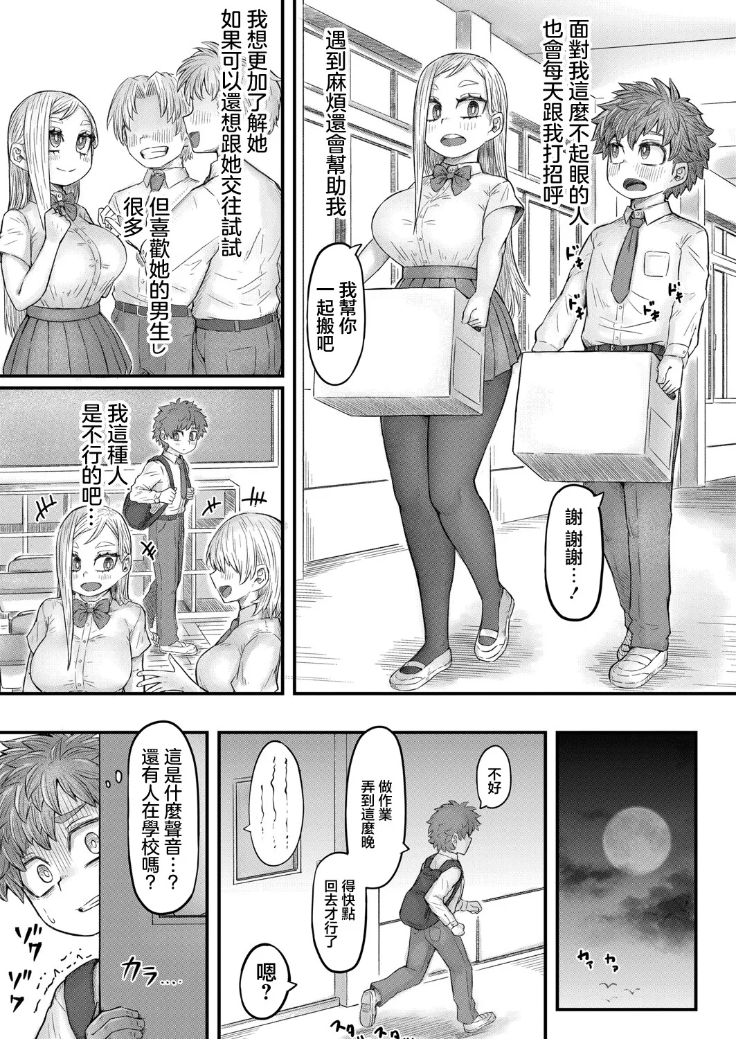 気になるあの子の秘密試験 page 3 full