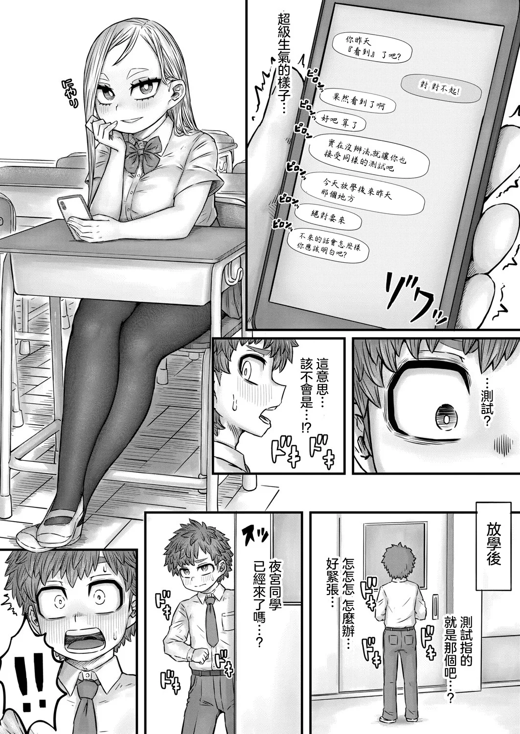 気になるあの子の秘密試験 page 7 full