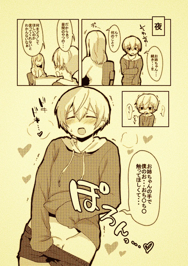 手を出しちゃったバージョンの落書き page 3 full