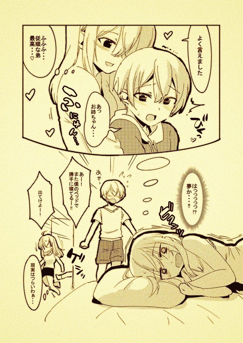 手を出しちゃったバージョンの落書き page 4 full