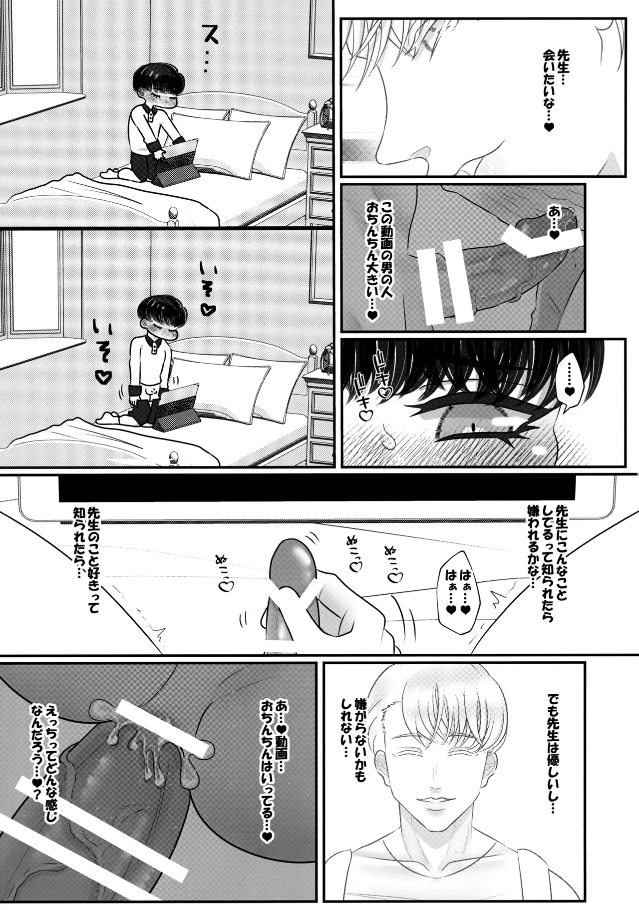 Boku no Hajimete wa, Sensei. page 10 full