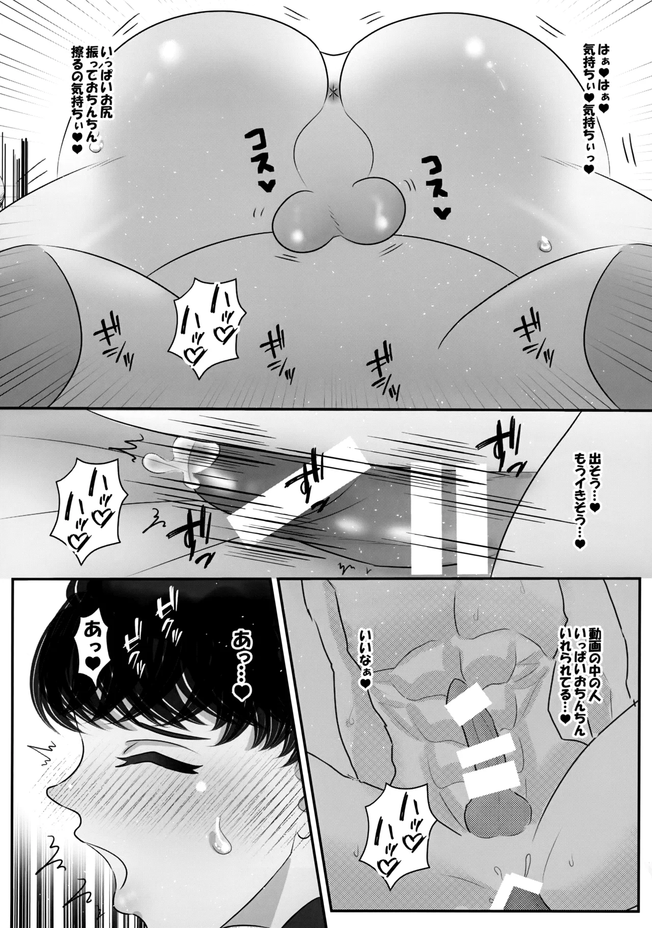 Boku no Hajimete wa, Sensei. page 3 full