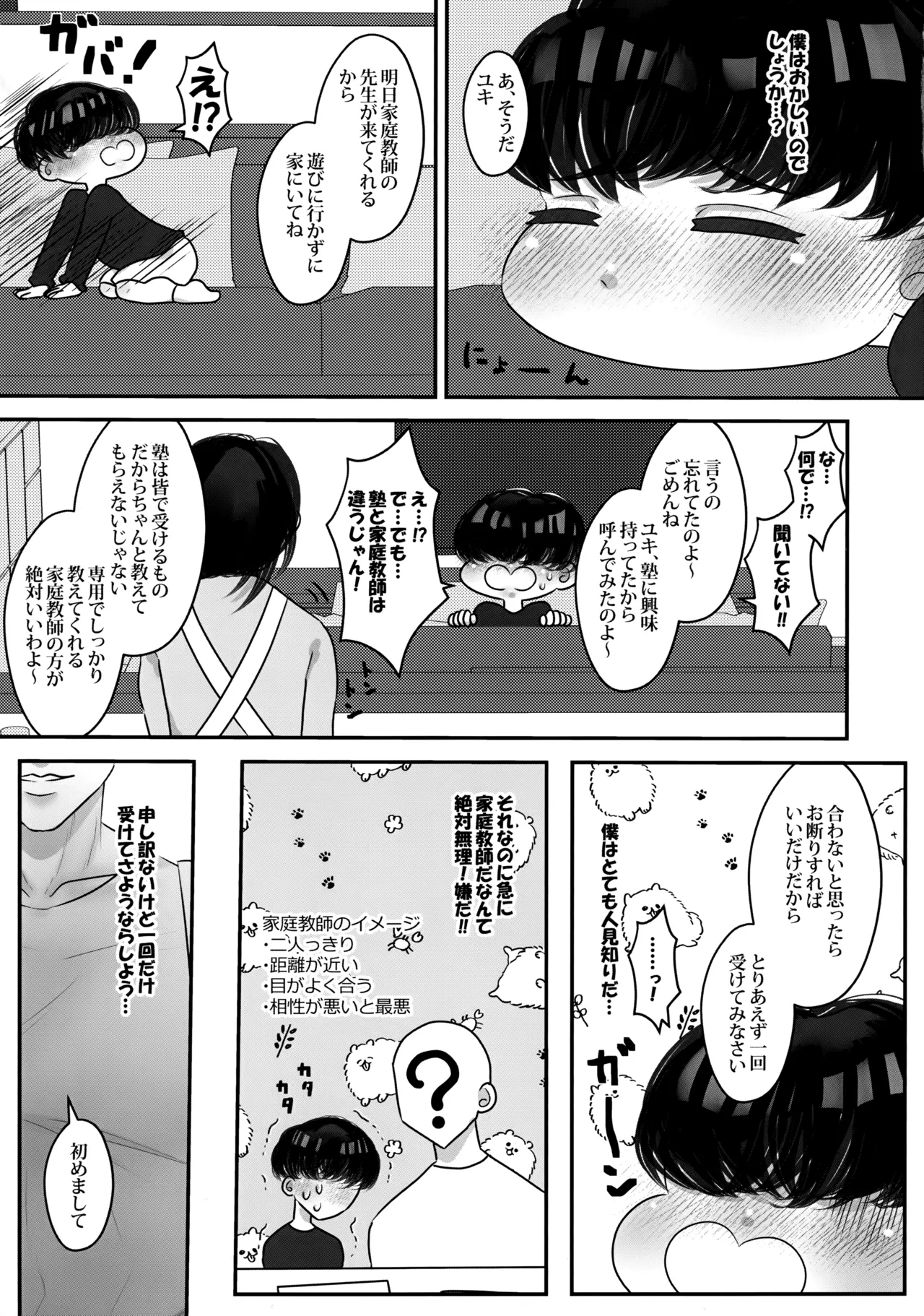 Boku no Hajimete wa, Sensei. page 6 full