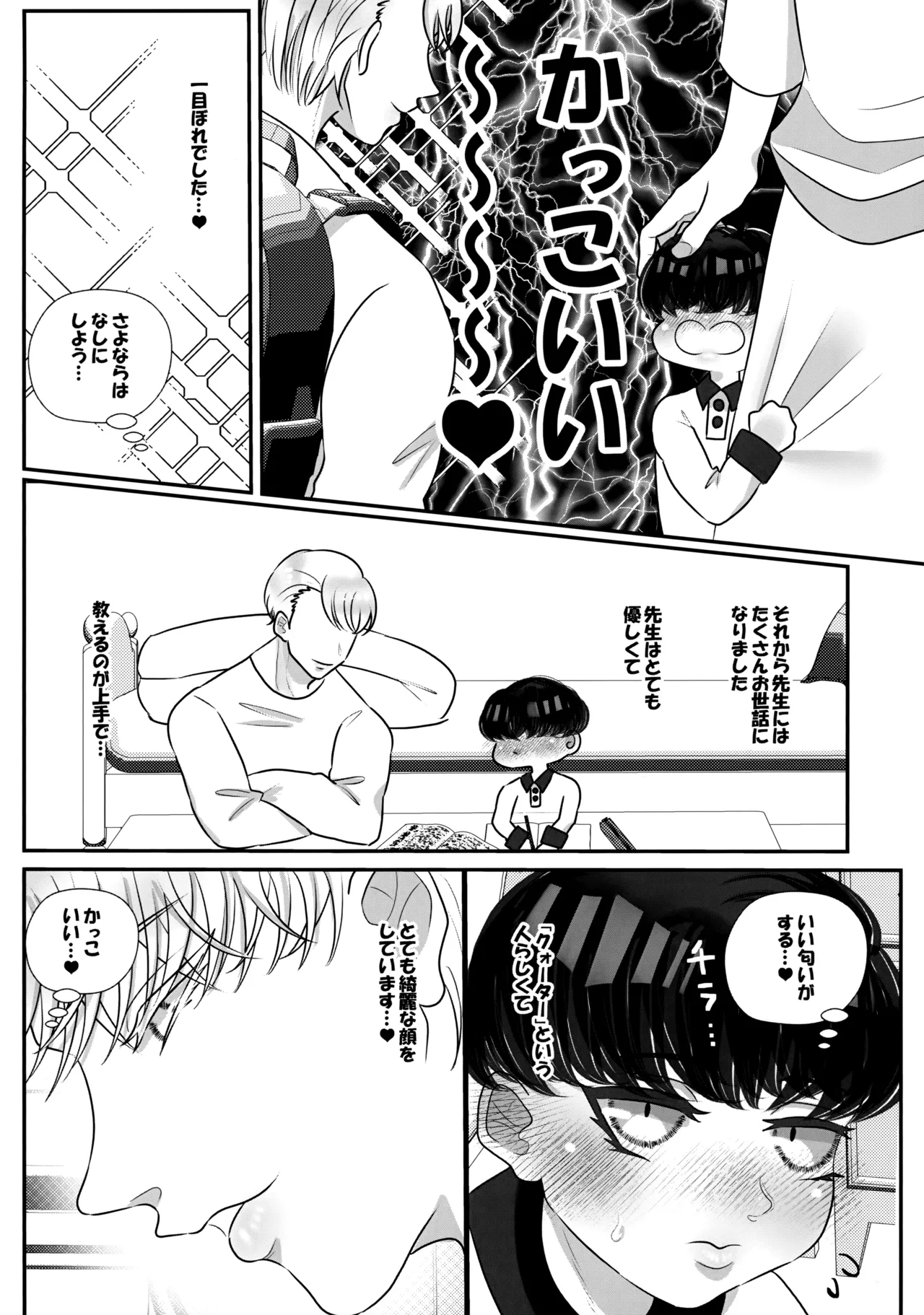 Boku no Hajimete wa, Sensei. page 8 full