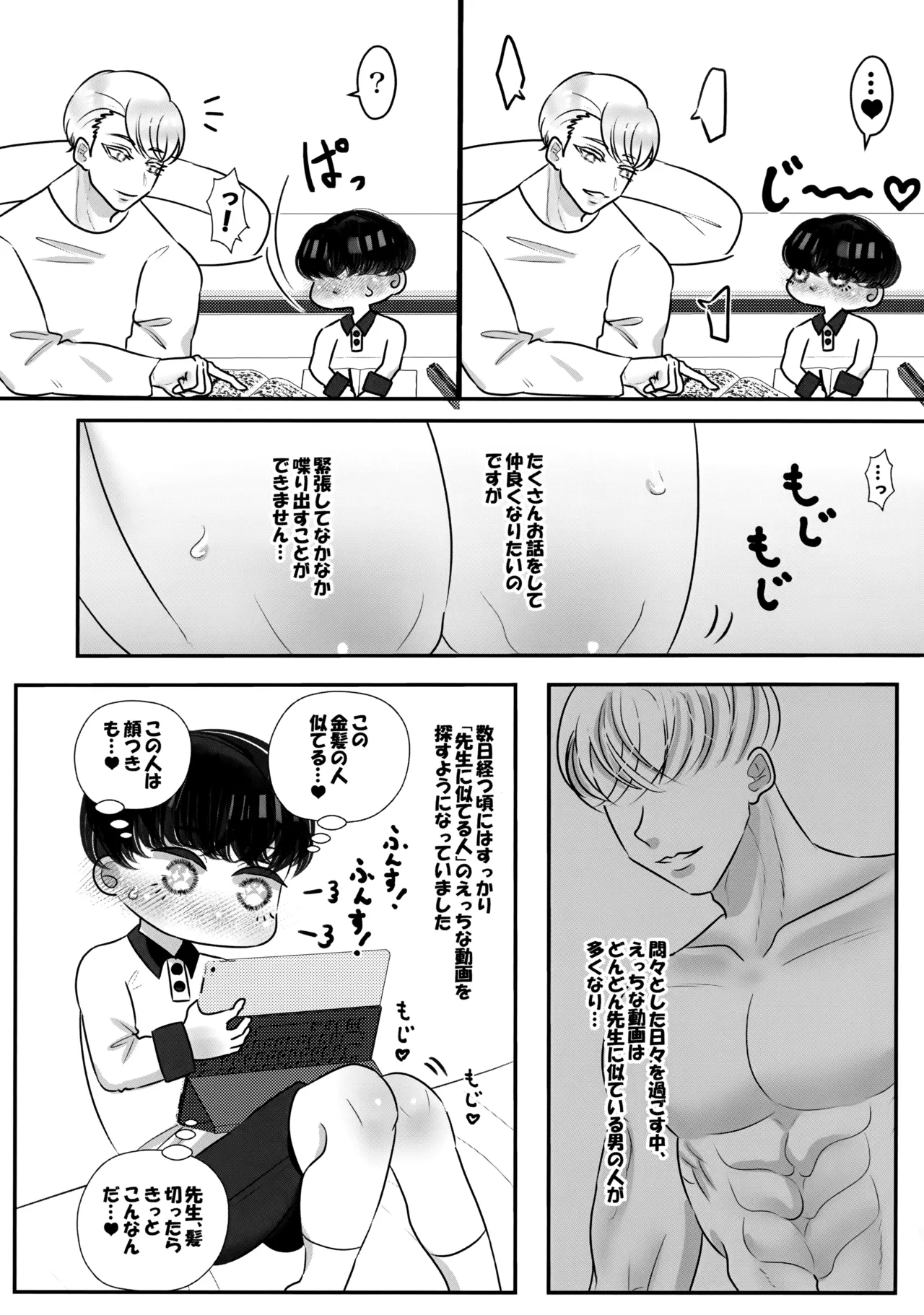 Boku no Hajimete wa, Sensei. page 9 full