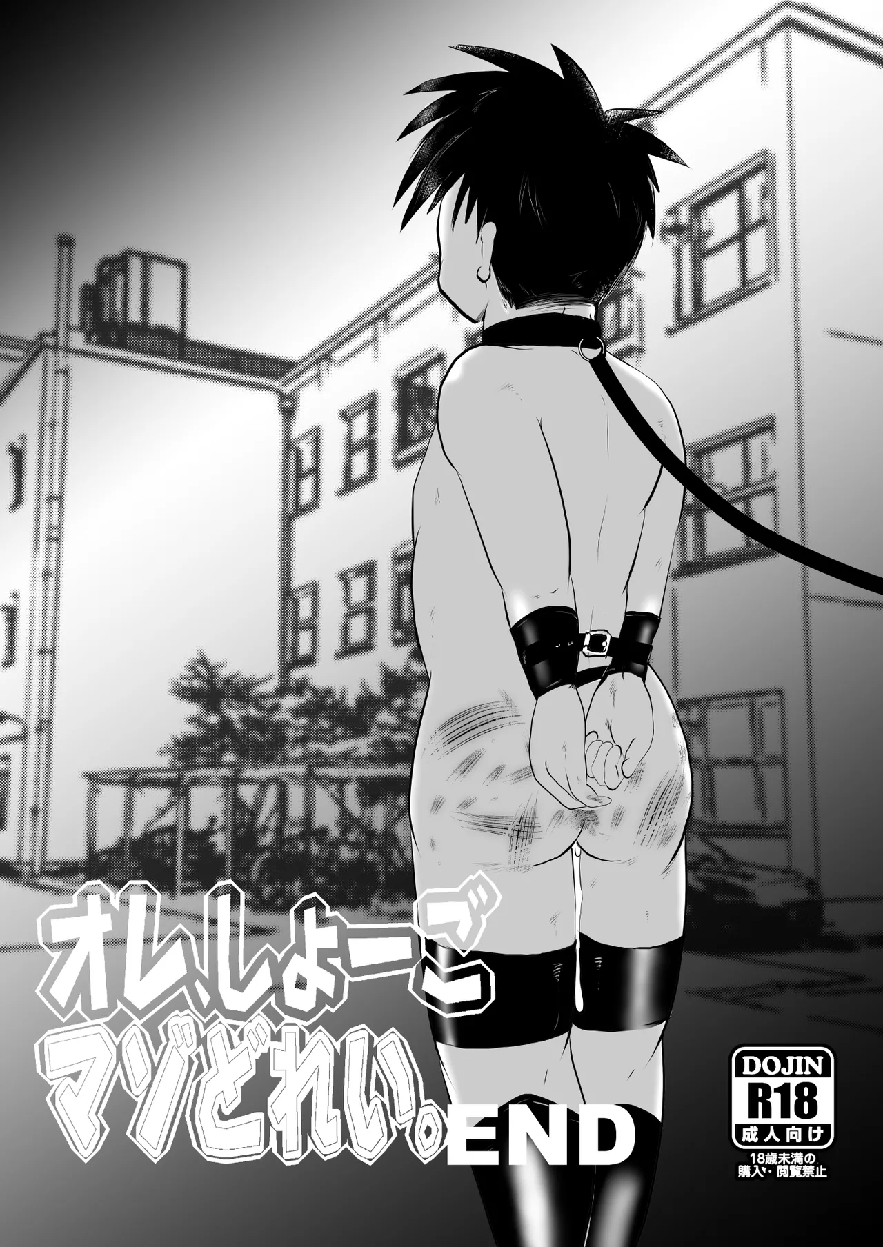 Ore, Shougo Maso Dorei. 9 END page 1 full