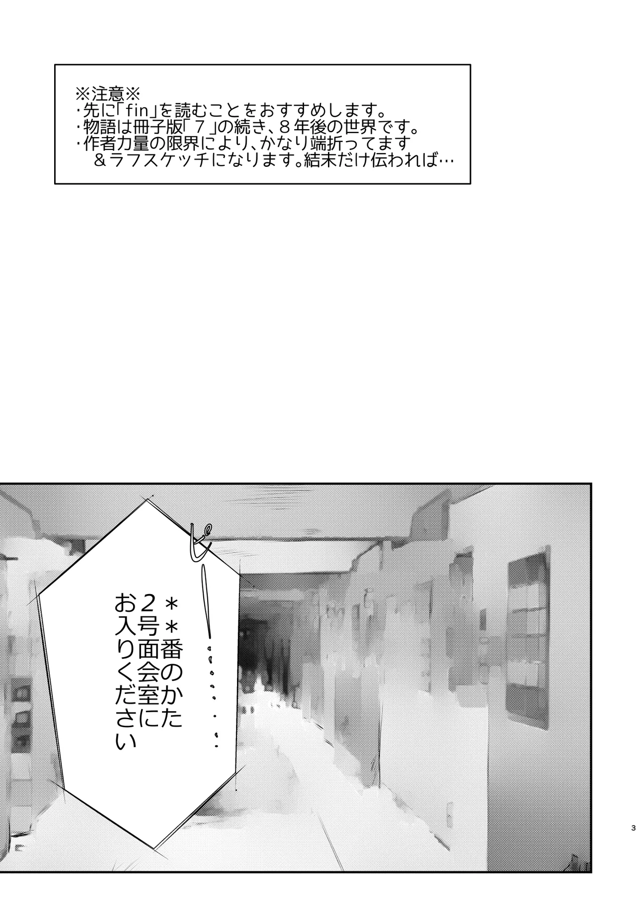 Ore, Shougo Maso Dorei. 9 END page 3 full