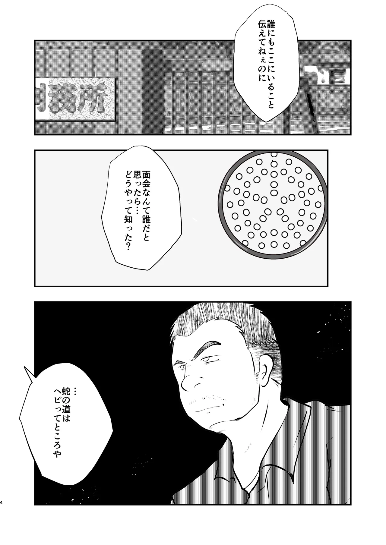 Ore, Shougo Maso Dorei. 9 END page 4 full