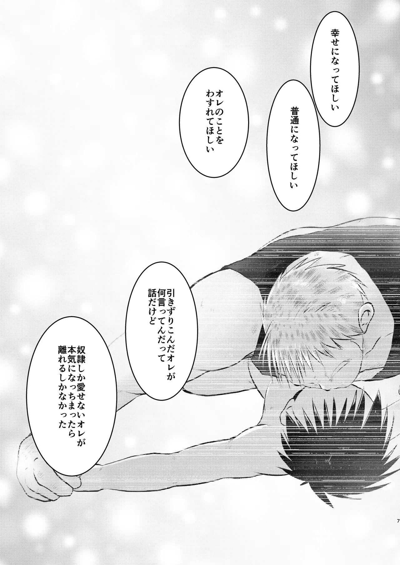 Ore, Shougo Maso Dorei. 9 END page 7 full