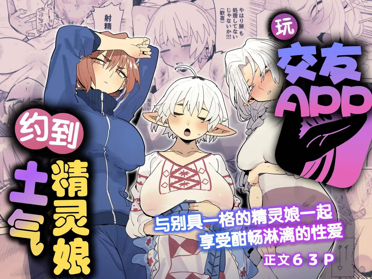 Matching Appli de Imo Elf ga Kita. page 1 full