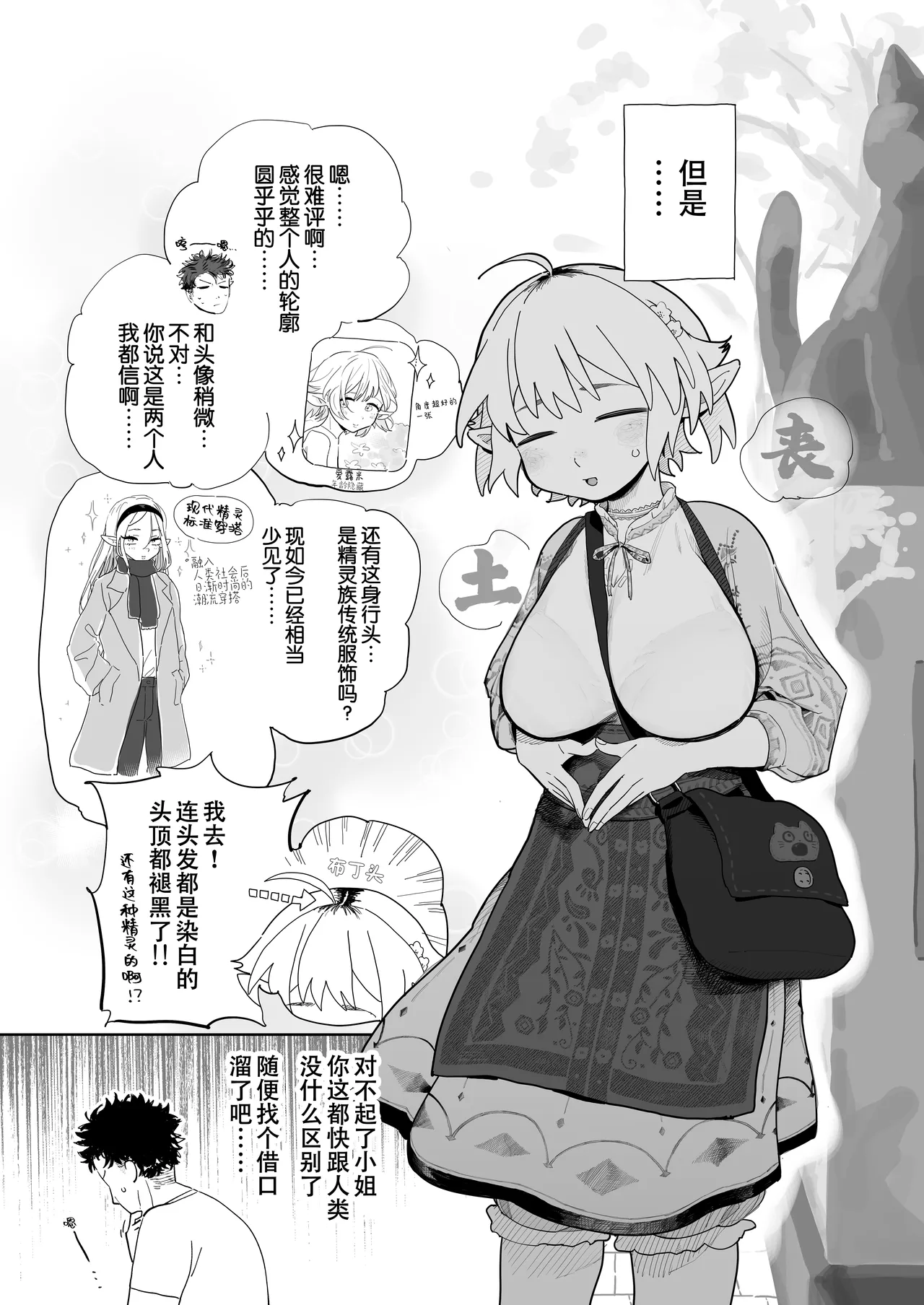 Matching Appli de Imo Elf ga Kita. page 4 full